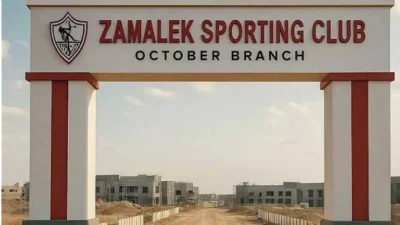 انطلاق أعمال الفرع الجديد لنادي الزمالك في أكتوبر